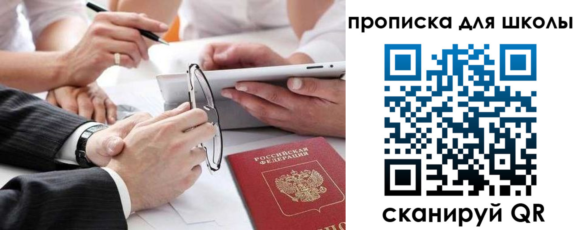 прописка гарантия в Орске