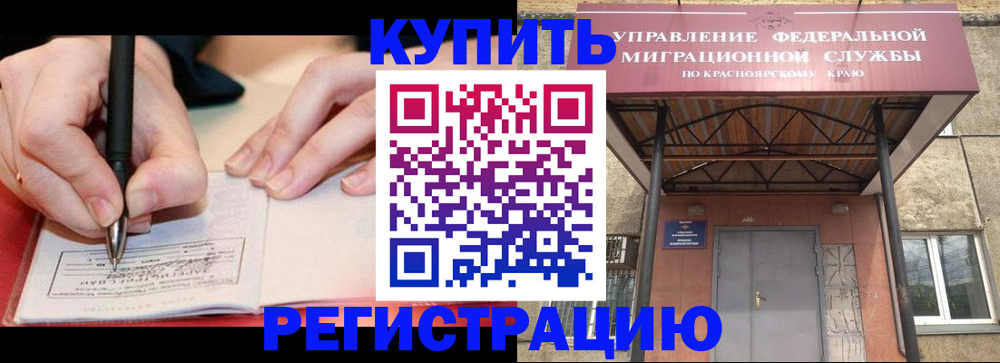 прописка для работы в Орске