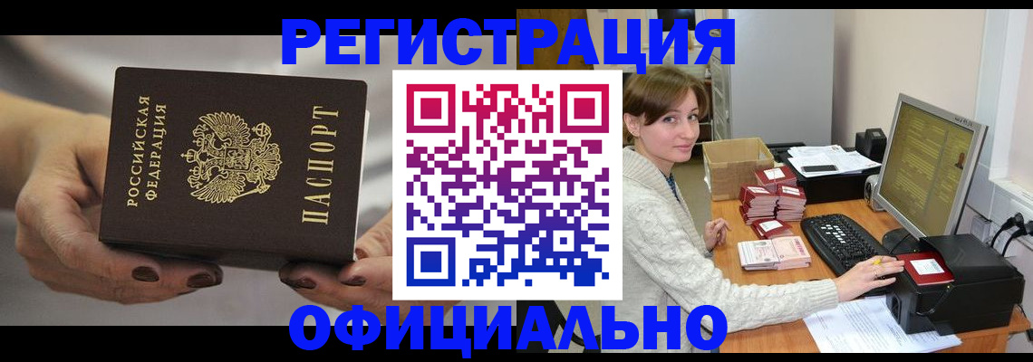 прописка регистрация в Орске