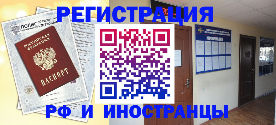 временная регистрация законно в Орске