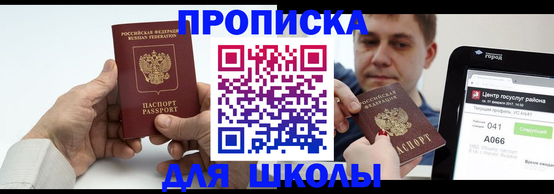 временная регистрация госуслуги в Орске