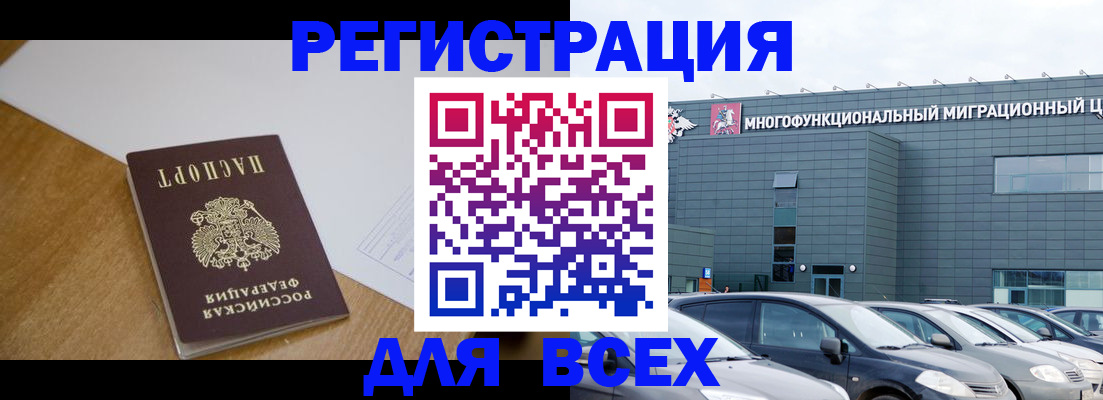 временная регистрация 2025 в Орске