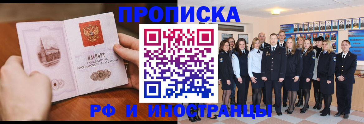 прописка поиск в Орске