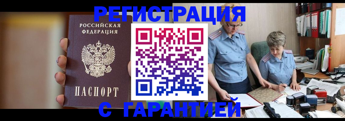 миграционный учет в Орске